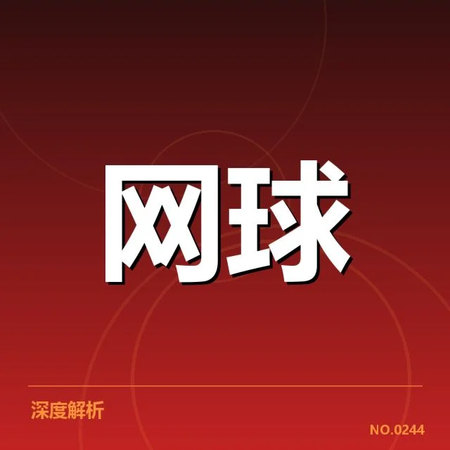 ATP巡回赛：技术特点如何塑造比赛节奏