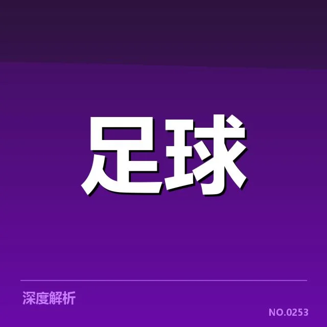 利物浦数据统计：球队战绩能否持续稳步提升