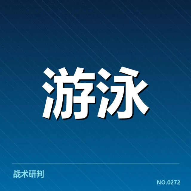 奥运游泳中国队选拔：选手竞争与选拔标准如何变化